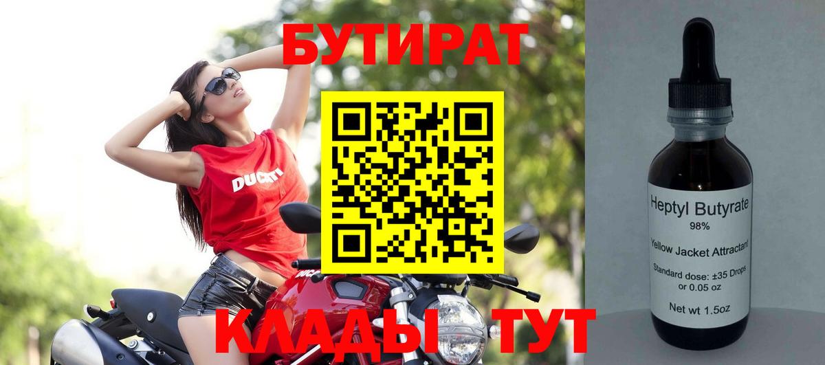 БУТИРАТ вода Арзамас