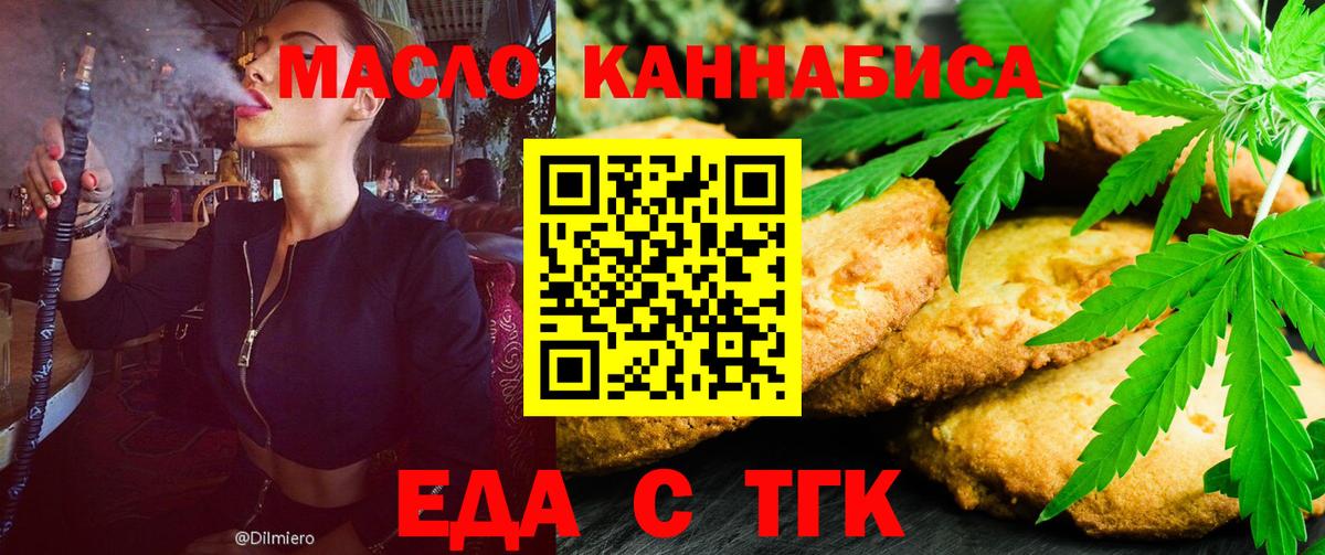 Печенье с ТГК конопля  Вход с VPN  Арзамас 