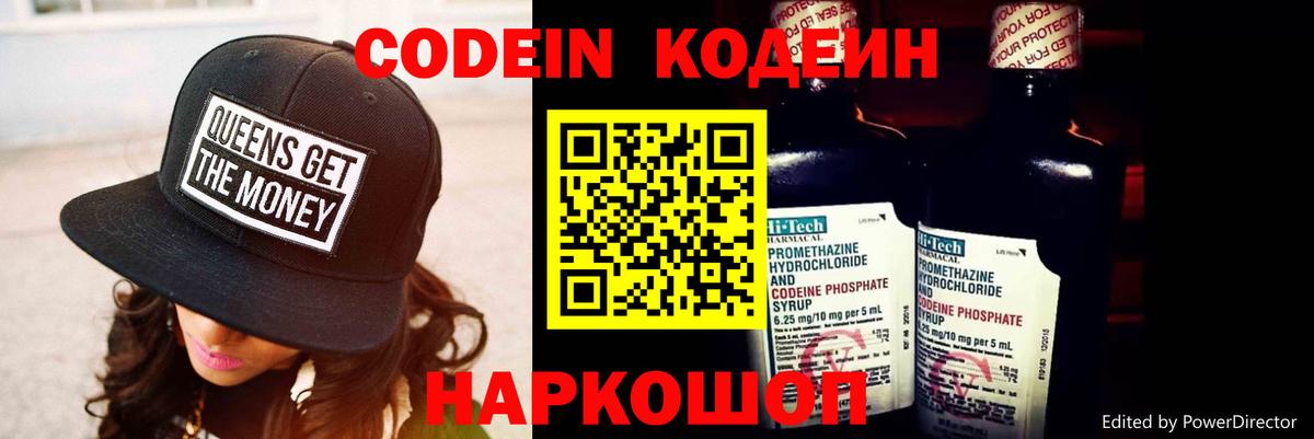 Кодеин Purple Drank  Вход с VPN  Арзамас 