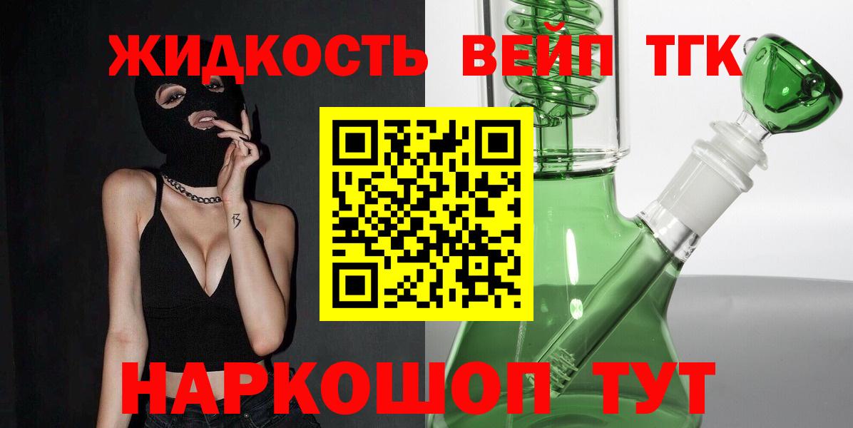 Арзамас  ТГК вейп  Дистиллят ТГК вейп  Вход с VPN 